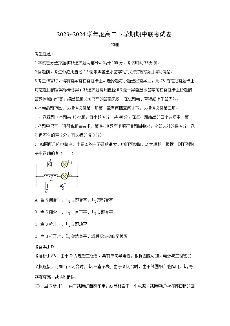 河南省商丘市2023-2024学年高二下学期期中联考物理试卷（解析版）第1页