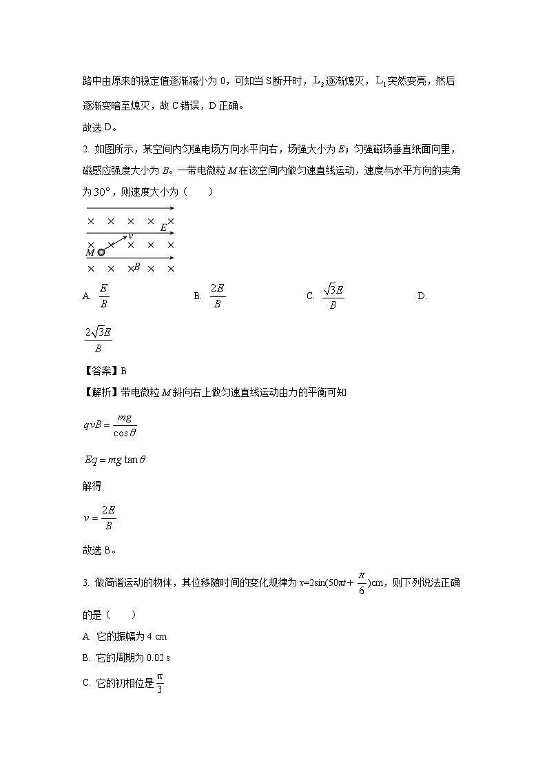 河南省商丘市2023-2024学年高二下学期期中联考物理试卷（解析版）第2页