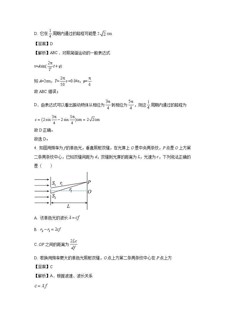 河南省商丘市2023-2024学年高二下学期期中联考物理试卷（解析版）第3页