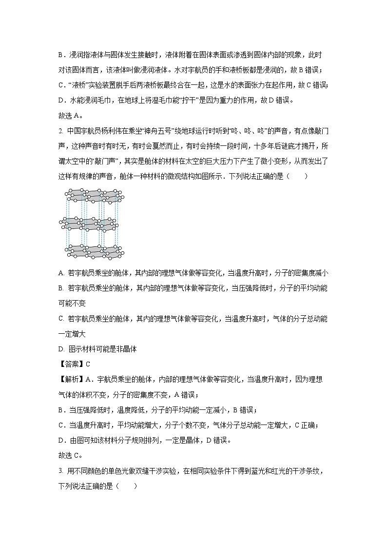 河南省名校联盟2023-2024学年高二下学期5月联考物理试卷（解析版）第2页