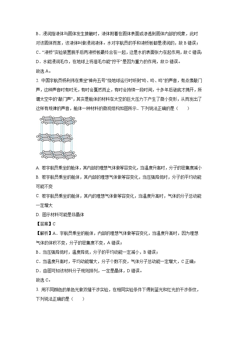 河南省名校联盟2023-2024学年高二下学期5月联考物理试卷（解析版）第2页