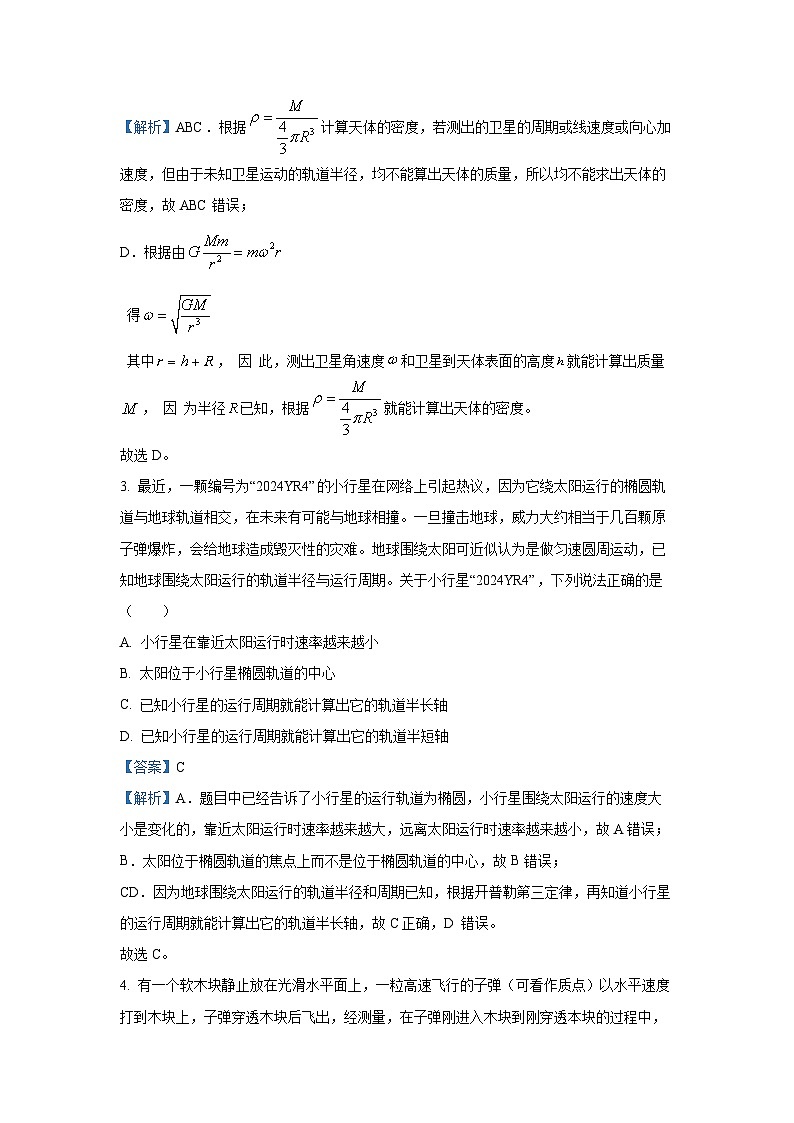 河北省示范性高中2024-2025学年高一下学期联考物理试卷（解析版）第2页