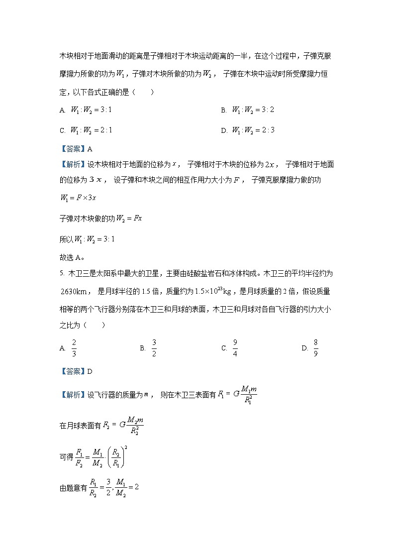 河北省示范性高中2024-2025学年高一下学期联考物理试卷（解析版）第3页