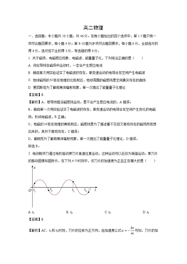 河北省衡水市多校2024-2025学年高二上学期1月期末物理试卷（解析版）第1页