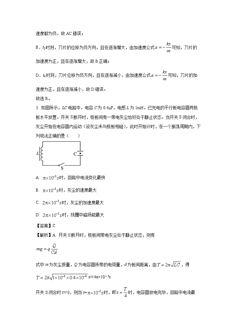 河北省衡水市多校2024-2025学年高二上学期1月期末物理试卷（解析版）第2页