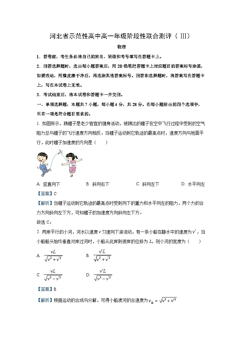 河北省省级示范高中2024-2025学年高一下学期3月联合测评（Ⅲ）物理试卷（解析版）第1页