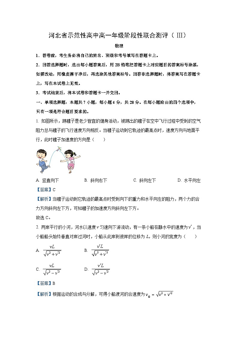 河北省省级示范高中2024-2025学年高一下学期3月联合测评（Ⅲ）物理试卷（解析版）第1页