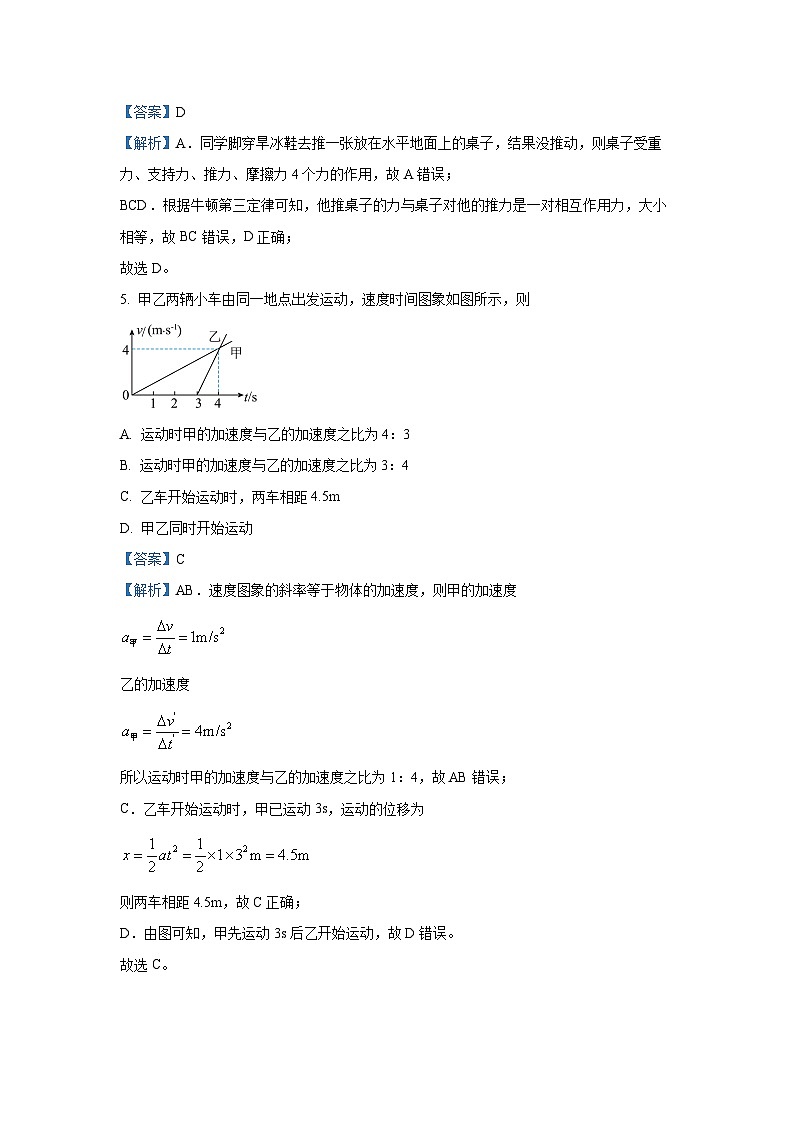 新疆维吾尔自治区喀什地区莎车县2024-2025学年高一上学期1月期末考试物理试卷（解析版）第3页
