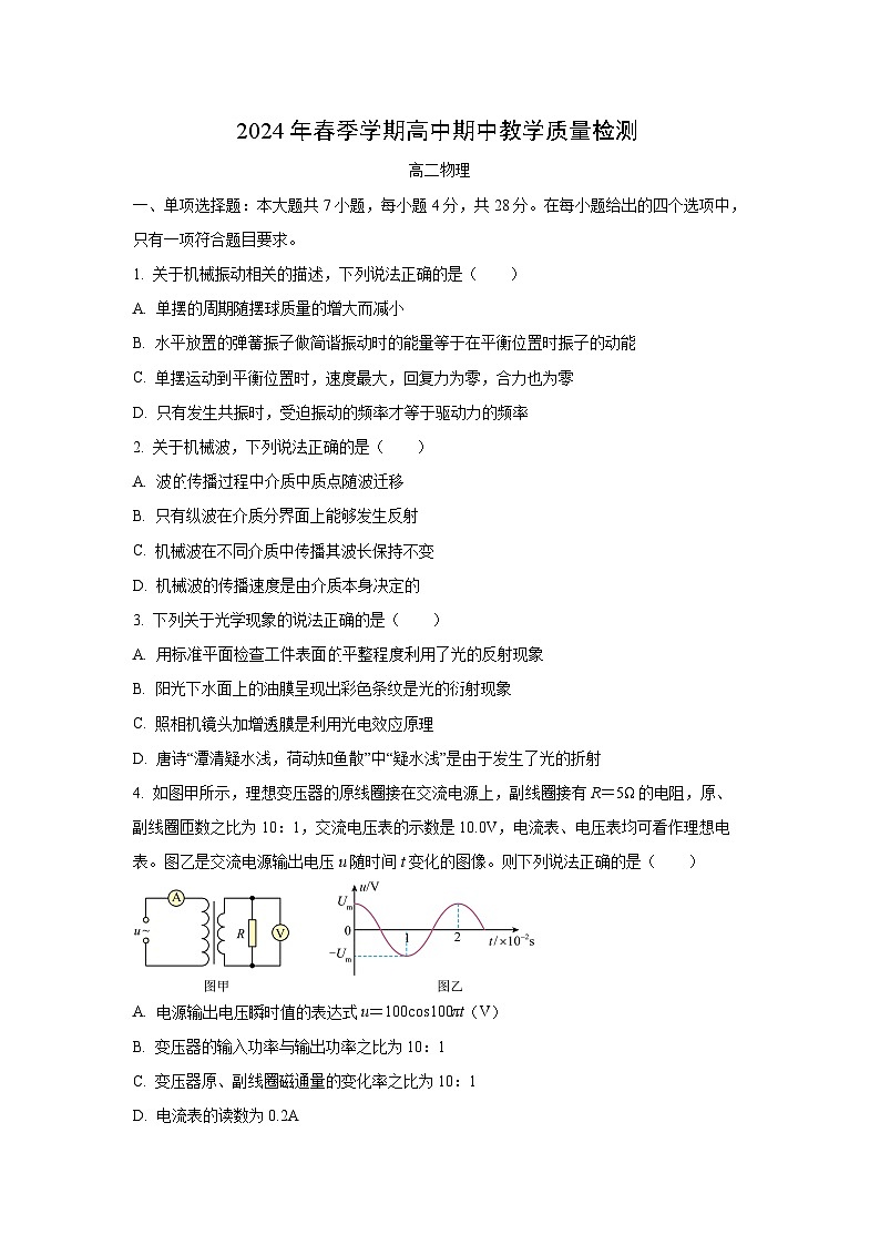 广西钦州市浦北县2023-2024学年高二下学期期中考试物理试卷第1页