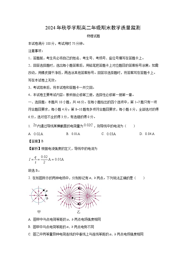 广西部分学校2024-2025学年高二上学期期末物理试卷（解析版）第1页