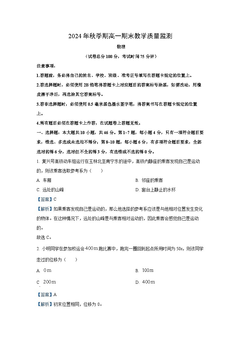 广西玉林市2024-2025学年高一上学期期末教学质量监测物理试卷（解析版）第1页