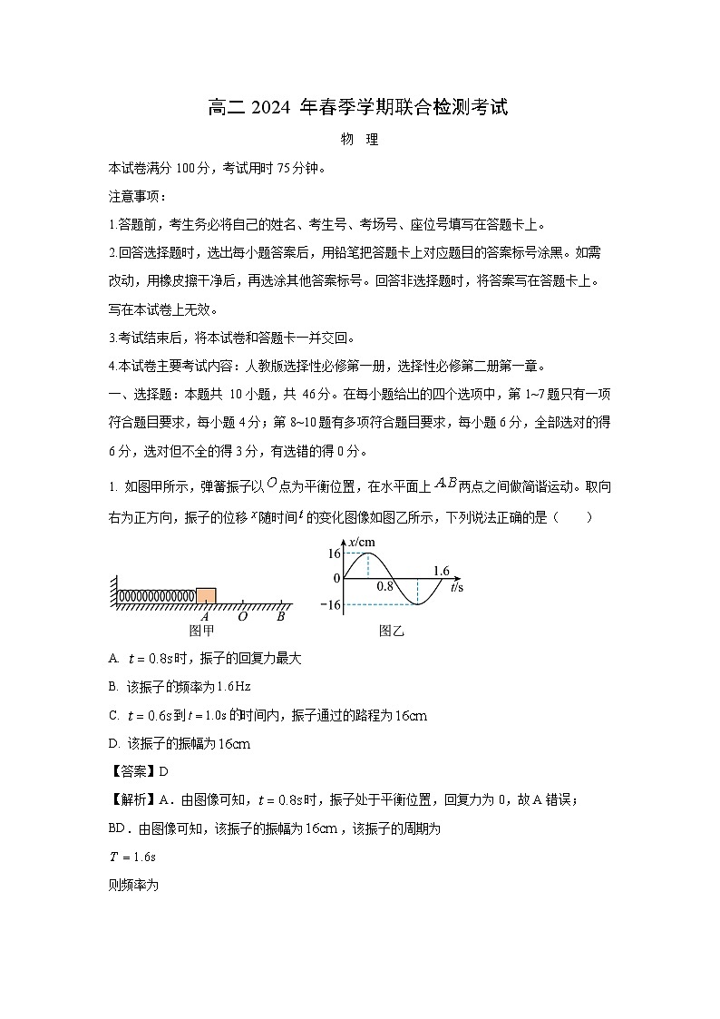 广西壮族自治区桂林市联考2023-2024学年高二下学期3月月考物理试卷（解析版）第1页