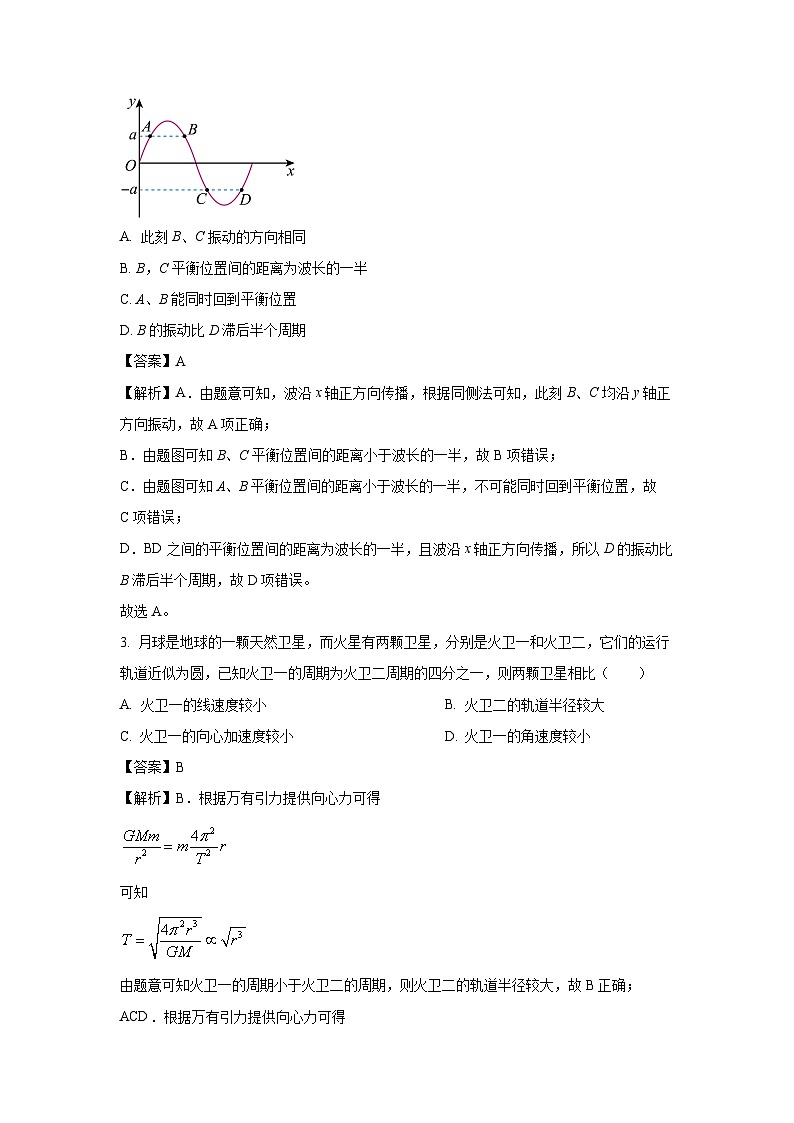 广西壮族自治区贵港市2023-2024学年高二下学期4月期中物理试卷（解析版）第2页