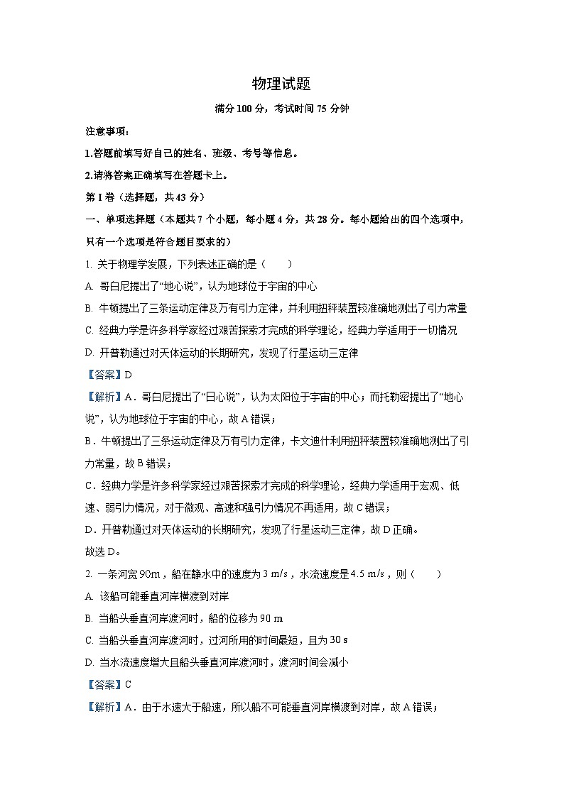 四川省眉山市东坡区2024-2025学年高一上学期期中校际联考物理试卷（解析版）第1页