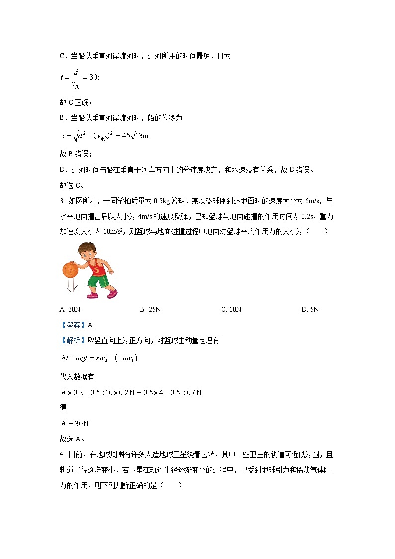 四川省眉山市东坡区2024-2025学年高一上学期期中校际联考物理试卷（解析版）第2页