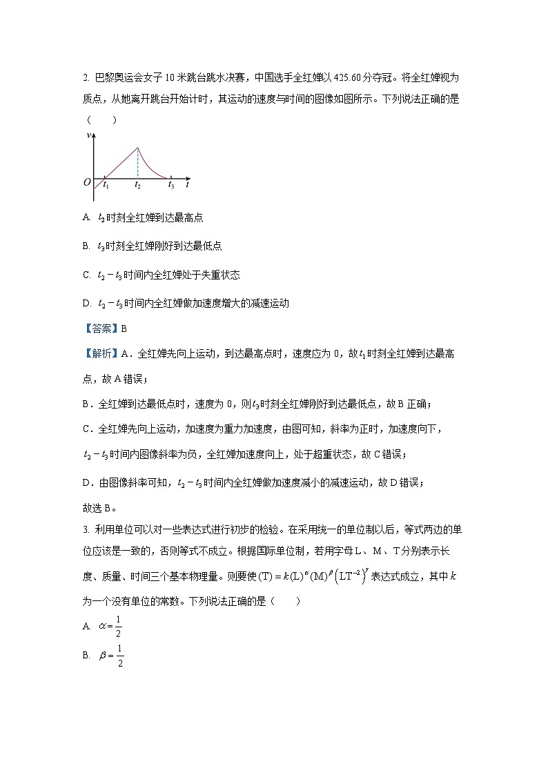 四川省眉山市2024-2025学年高一上学期1月期末考试物理试卷（解析版）第2页