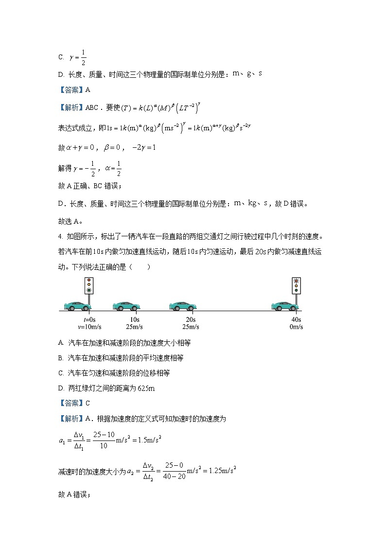 四川省眉山市2024-2025学年高一上学期1月期末考试物理试卷（解析版）第3页