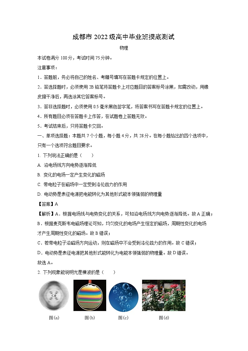 四川省成都市2023-2024学年高二下学期期末高中毕业班摸底测试零诊物理试卷（解析版）第1页