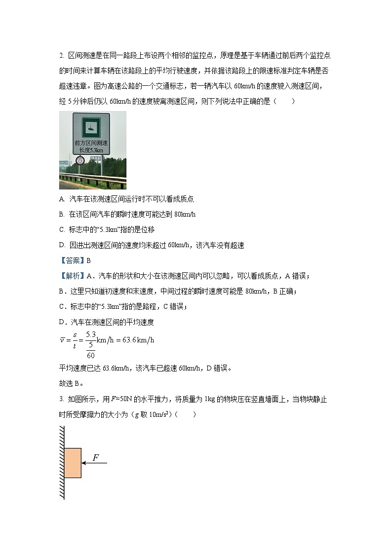广东省潮州市饶平县2024-2025学年高一上学期阶段性质量检测物理试卷（解析版）第2页