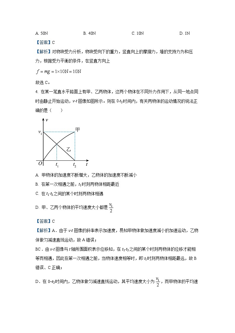 广东省潮州市饶平县2024-2025学年高一上学期阶段性质量检测物理试卷（解析版）第3页