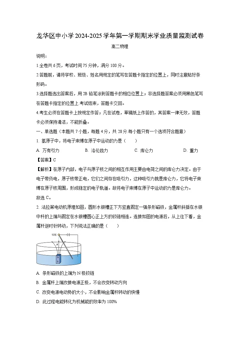 广东省深圳市龙华区2024-2025学年高二上学期1月期末物理试卷（解析版）第1页