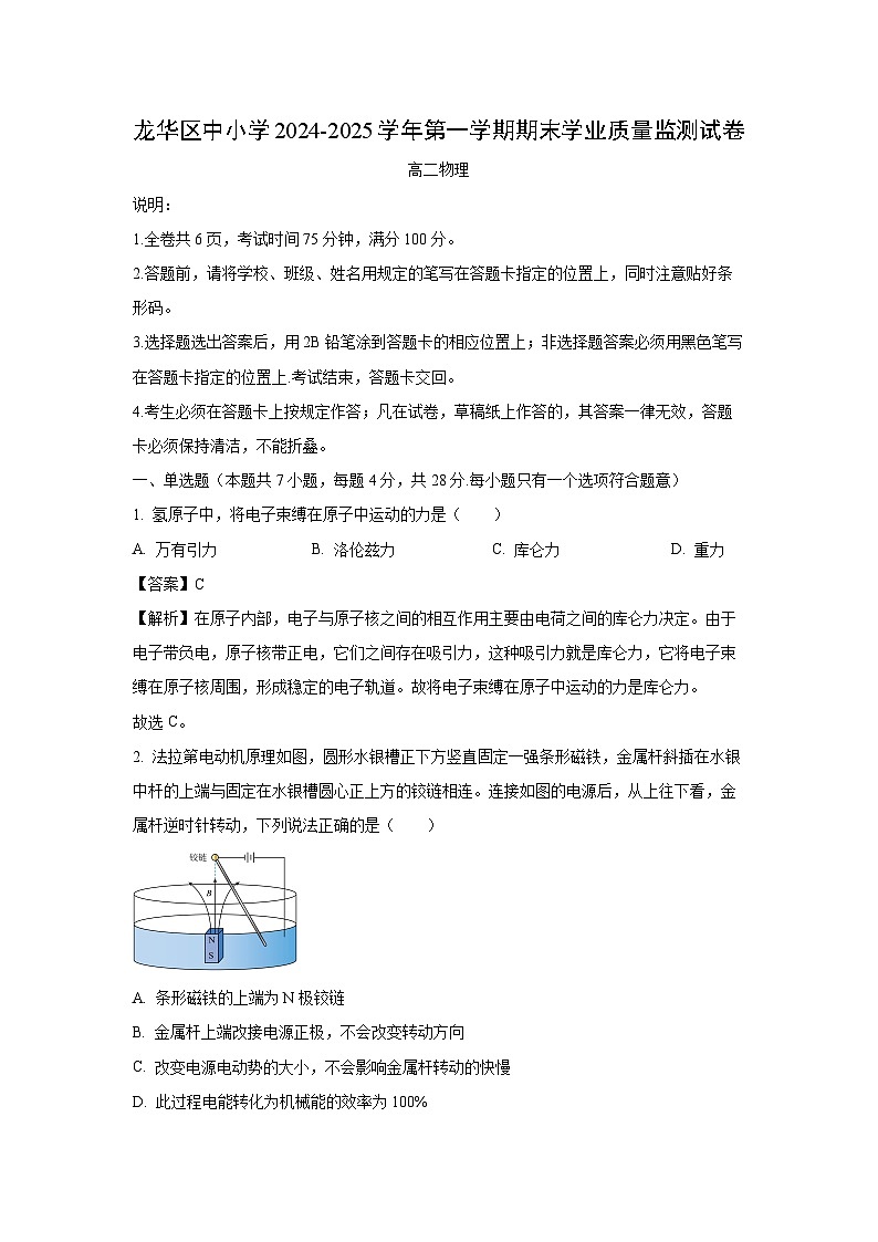 广东省深圳市龙华区2024-2025学年高二上学期1月期末物理试卷（解析版）第1页