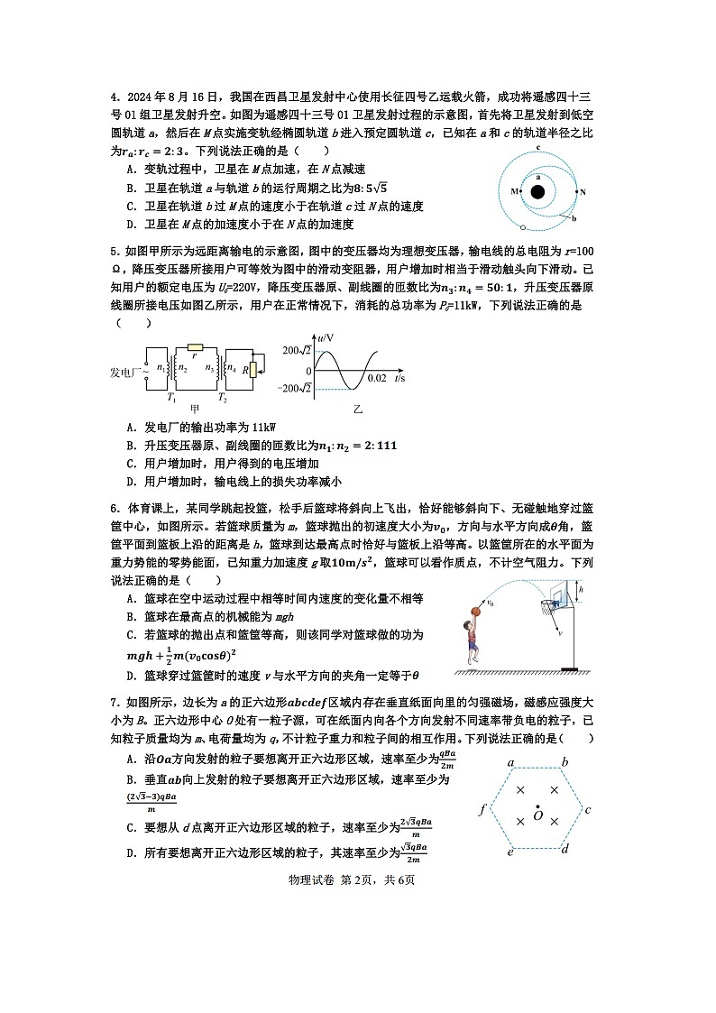 广东省深圳市红岭教育集团2024-2025学年高三下学期第五次统一考试（图片版）物理试卷第2页