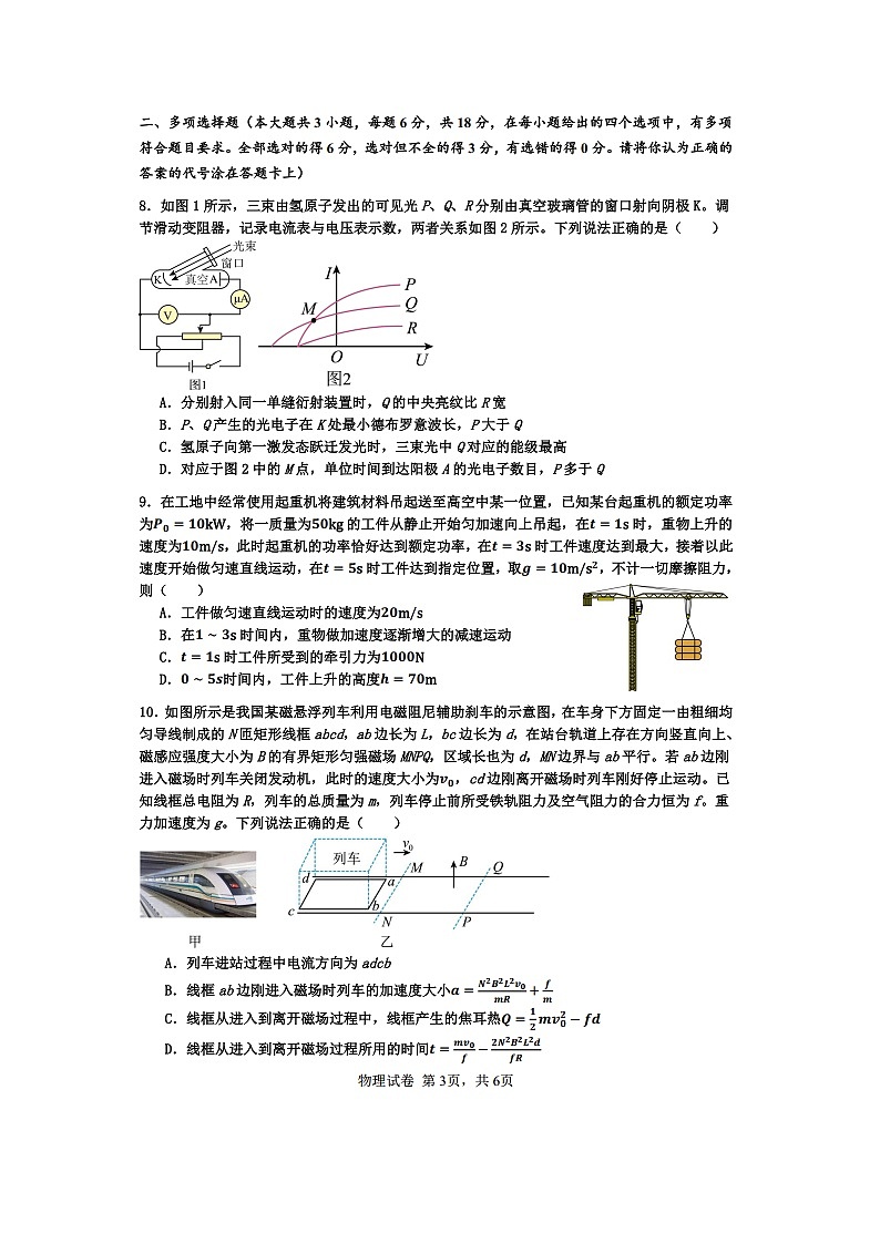 广东省深圳市红岭教育集团2024-2025学年高三下学期第五次统一考试（图片版）物理试卷第3页
