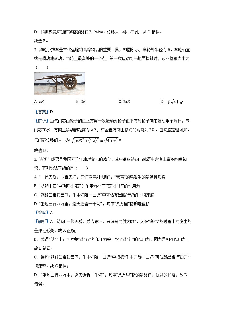 广东省深圳市南山区2024-2025学年高一上学期1月期末物理试卷（解析版）第2页