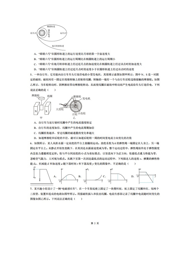 广东省揭阳市2025届高三下学期二模冲刺练习卷（图片版）物理试卷第2页