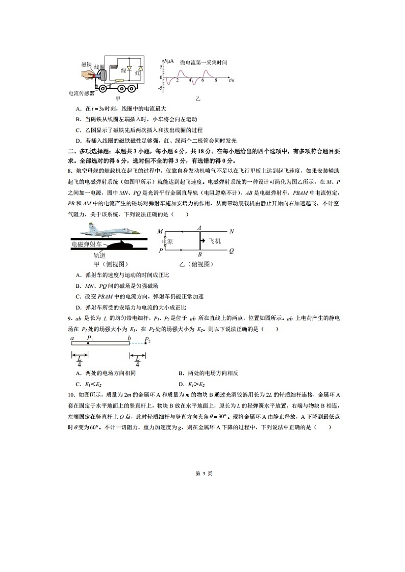 广东省揭阳市2025届高三下学期二模冲刺练习卷（图片版）物理试卷第3页