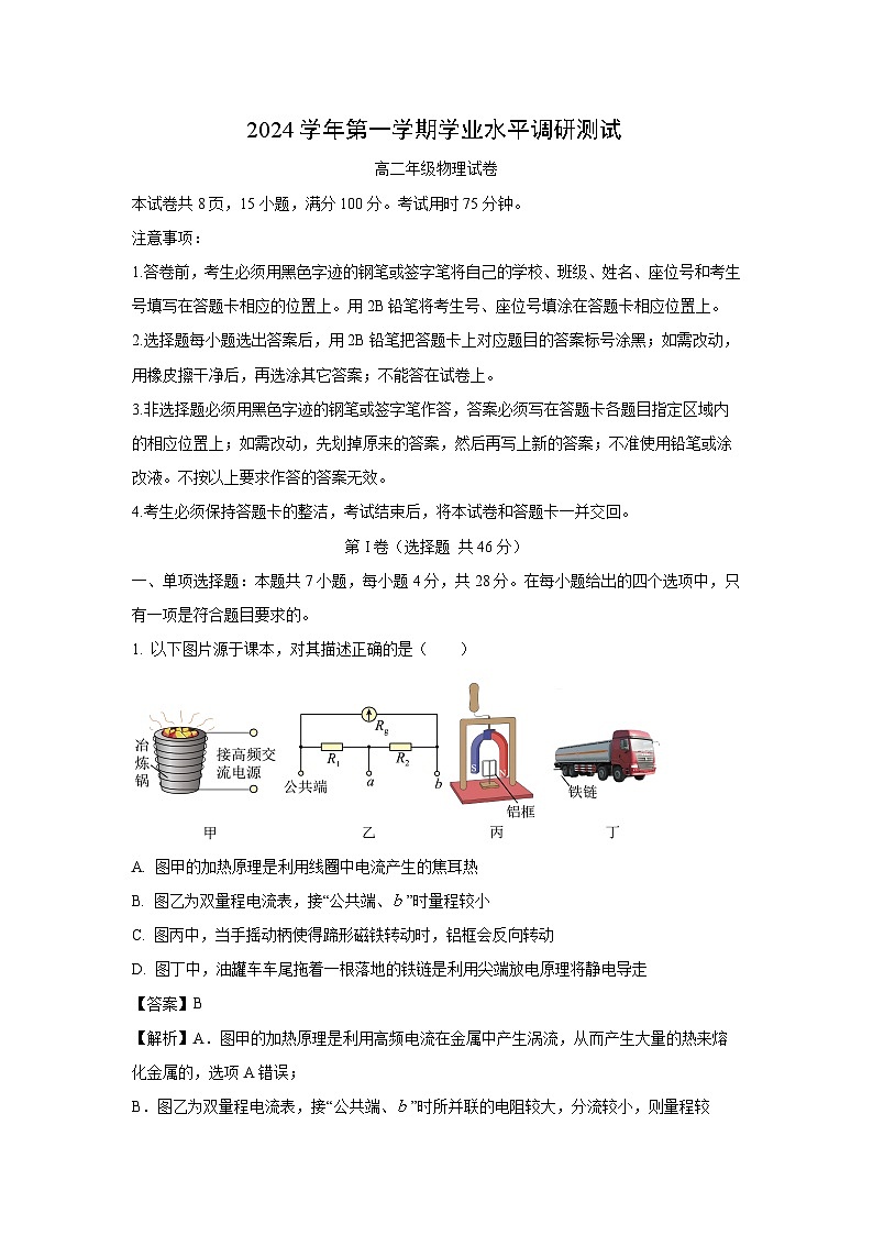 广东省广州市越秀区2024-2025学年高二上学期学业水平调研测试（期末）物理试卷（解析版）第1页
