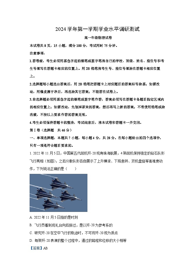 广东省广州市越秀区2024-2025学年高一上学期学业水平调研测试（期末）物理试卷（解析版）第1页