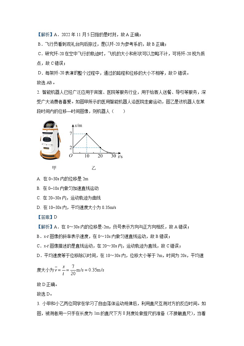 广东省广州市越秀区2024-2025学年高一上学期学业水平调研测试（期末）物理试卷（解析版）第2页