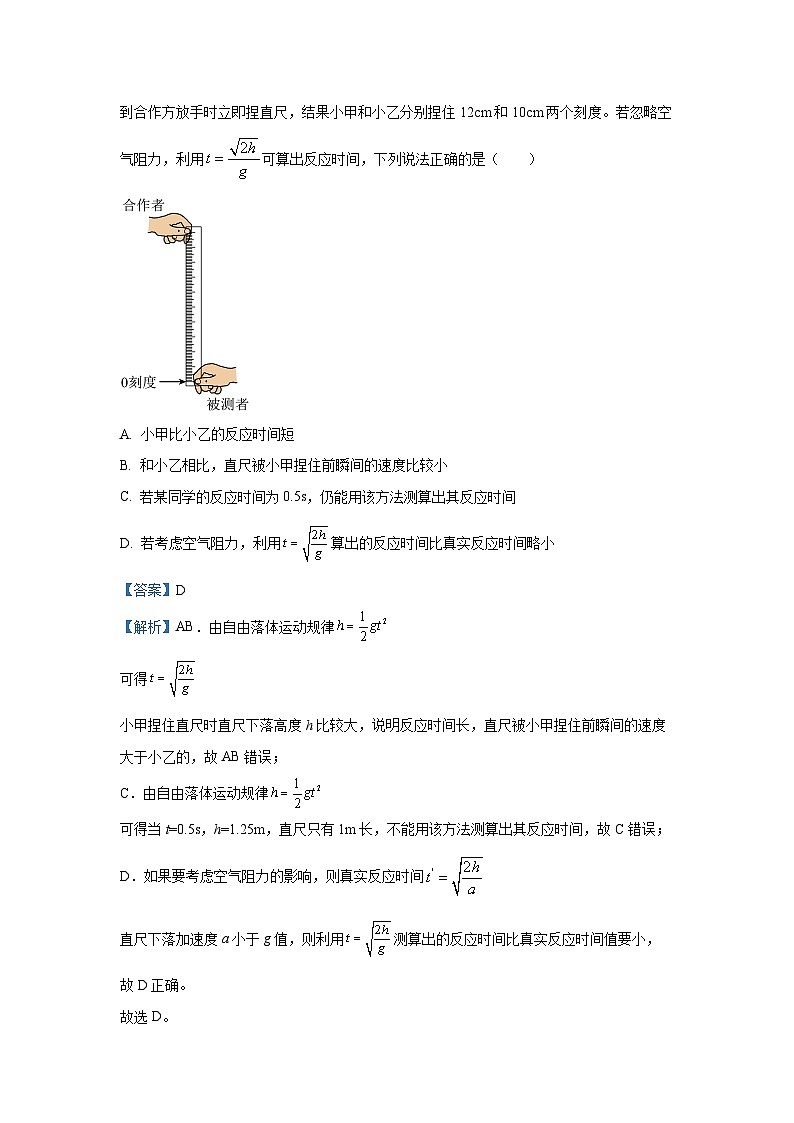 广东省广州市越秀区2024-2025学年高一上学期学业水平调研测试（期末）物理试卷（解析版）第3页