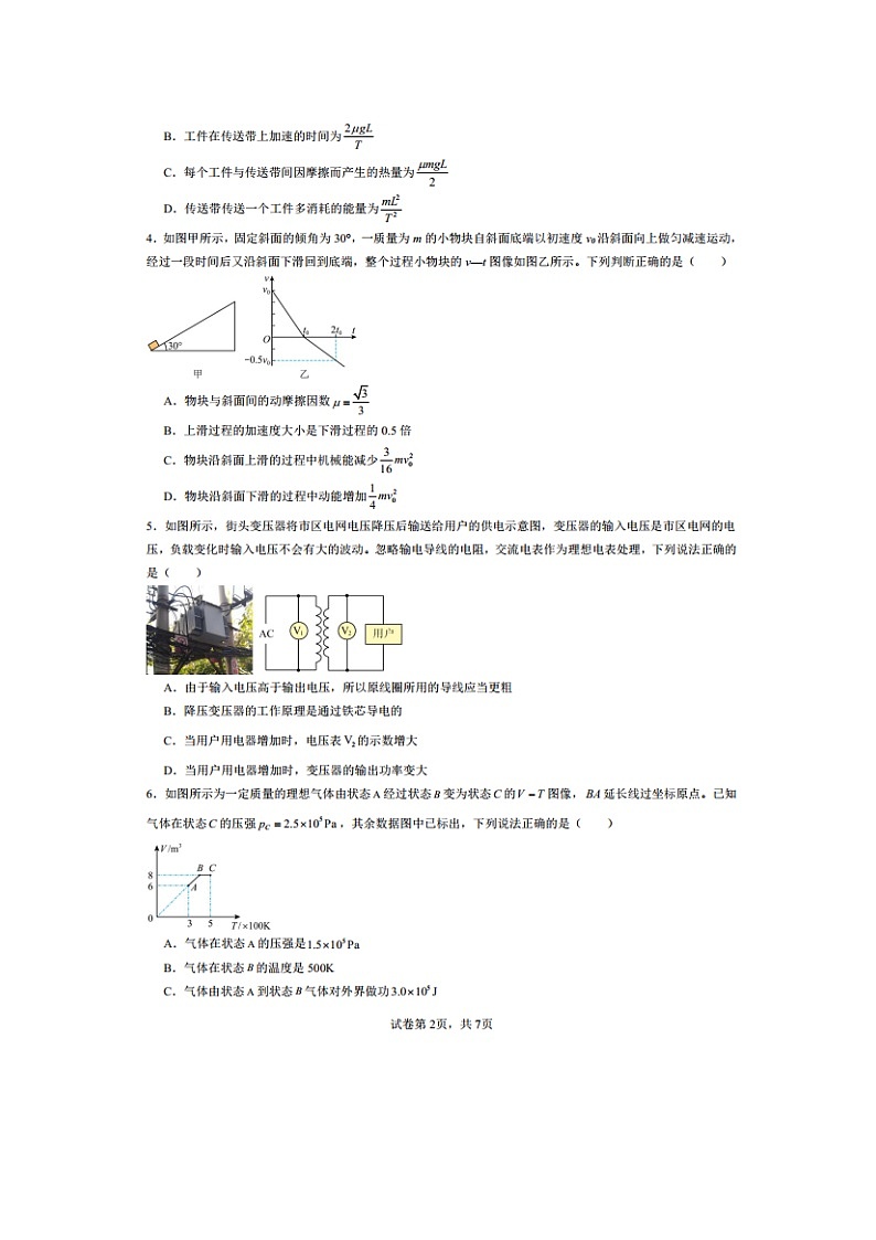 广东省广州市2025届高三下学期一模预测卷4（图片版）物理试卷第2页