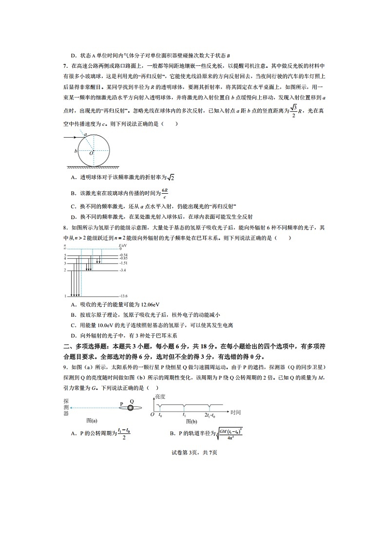 广东省广州市2025届高三下学期一模预测卷4（图片版）物理试卷第3页