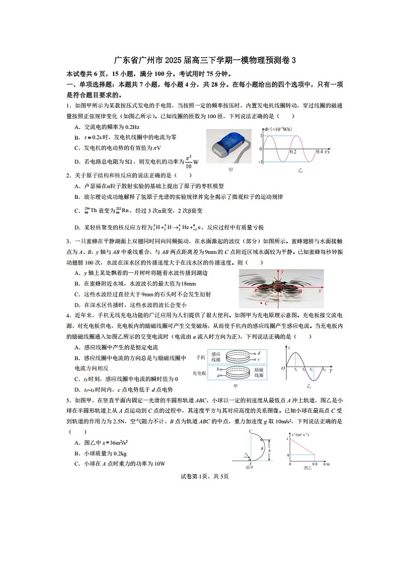 广东省广州市2025届高三下学期一模预测卷3（图片版）物理试卷第1页