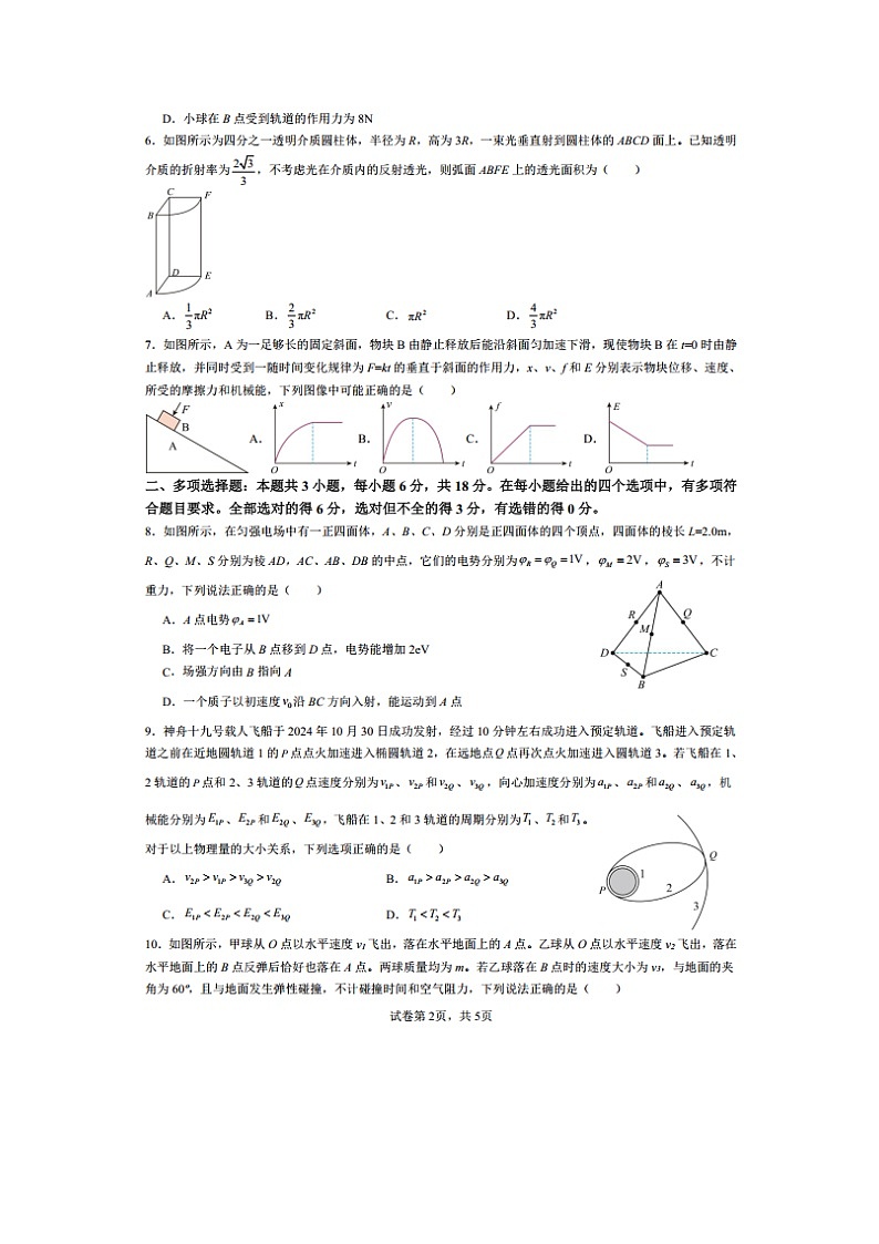 广东省广州市2025届高三下学期一模预测卷3（图片版）物理试卷第2页