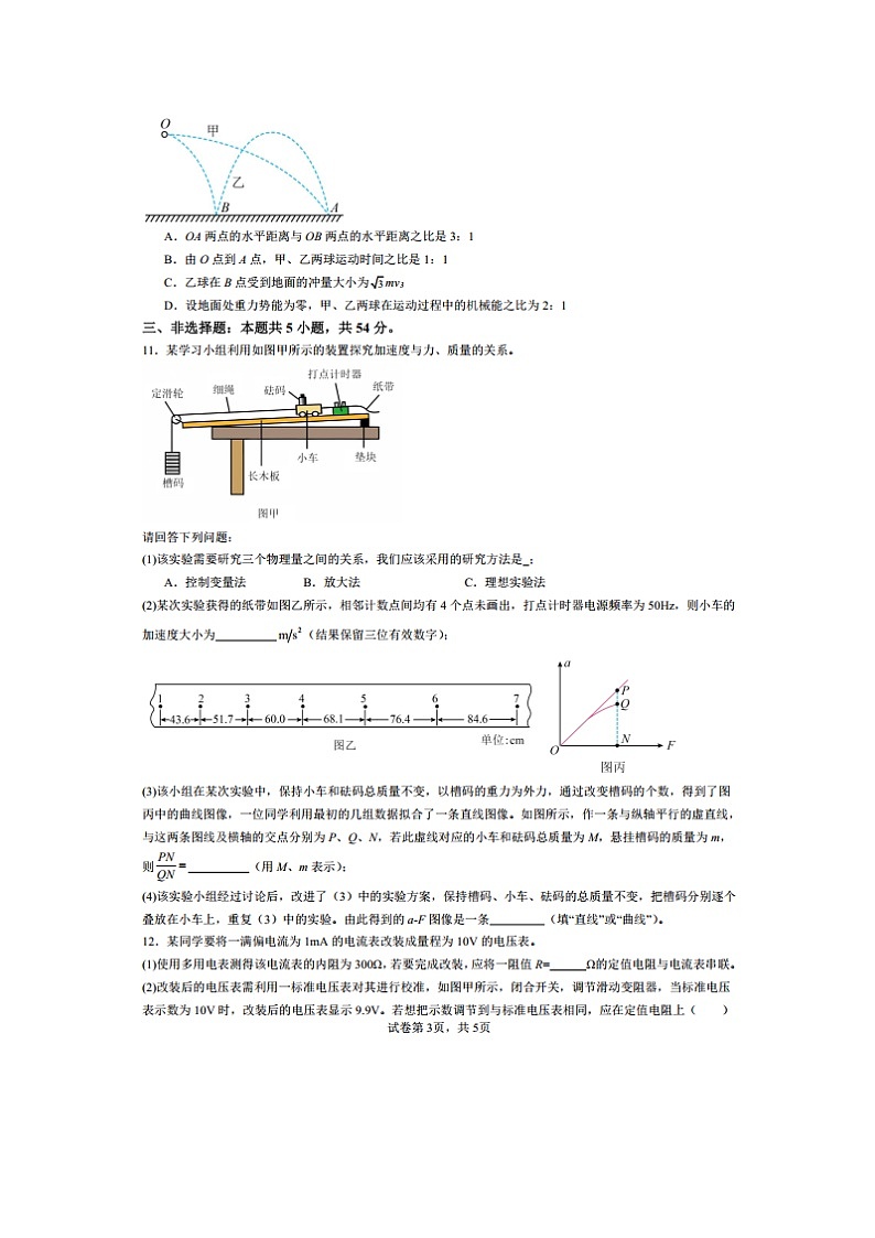 广东省广州市2025届高三下学期一模预测卷3（图片版）物理试卷第3页