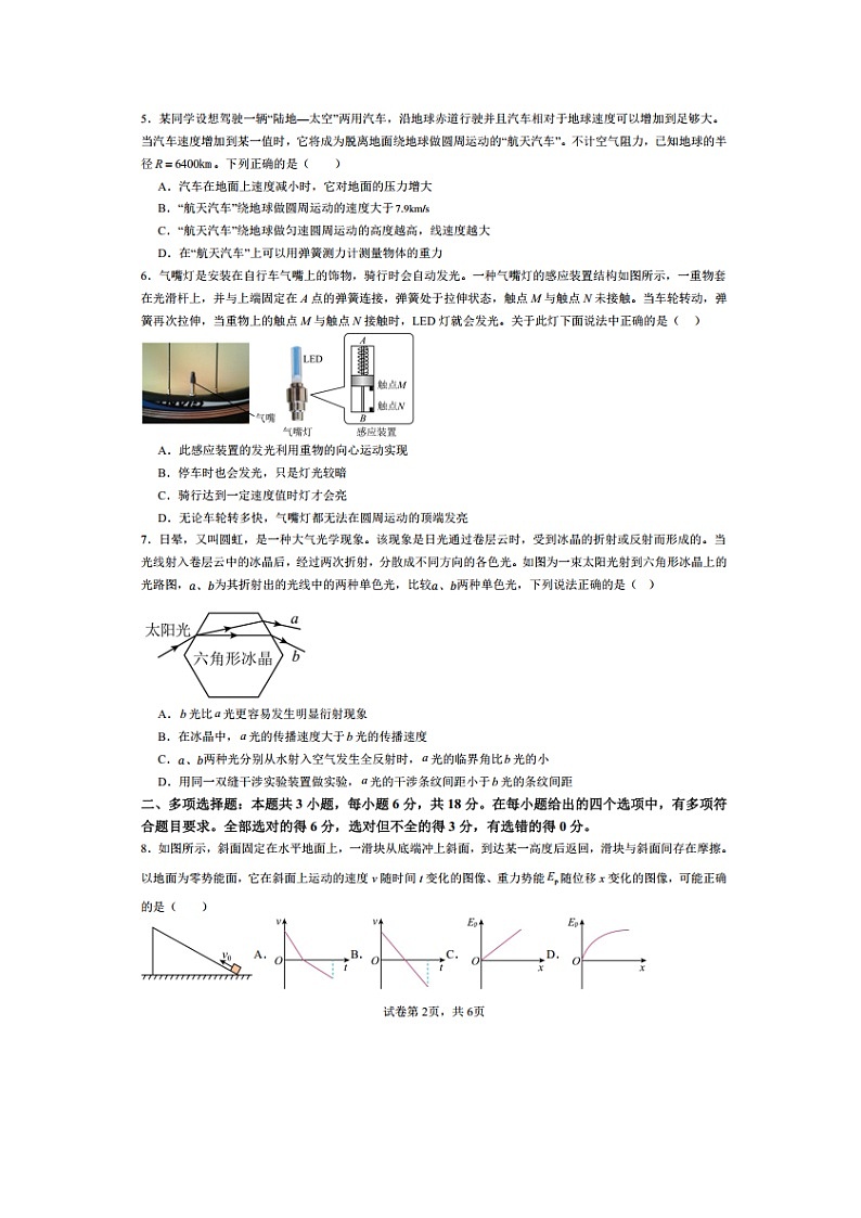 广东省广州市2025届高三下学期一模预测卷2（图片版）物理试卷第2页