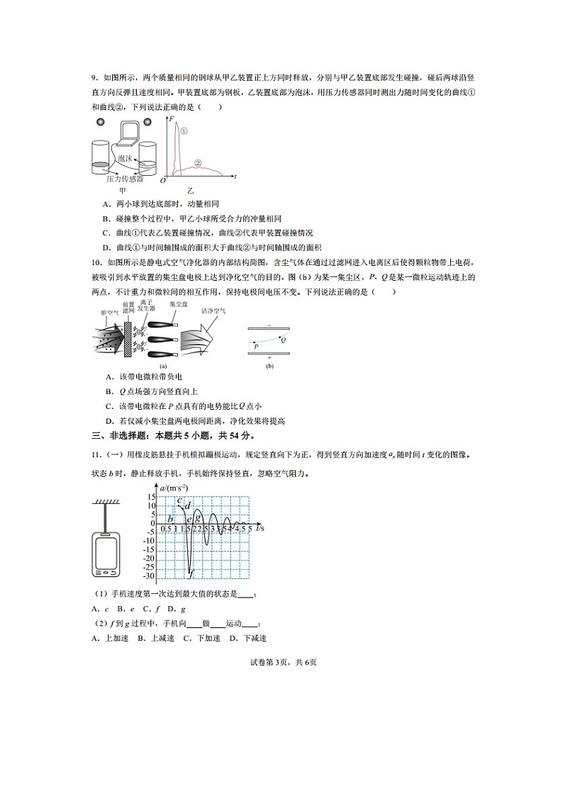 广东省广州市2025届高三下学期一模预测卷2（图片版）物理试卷第3页
