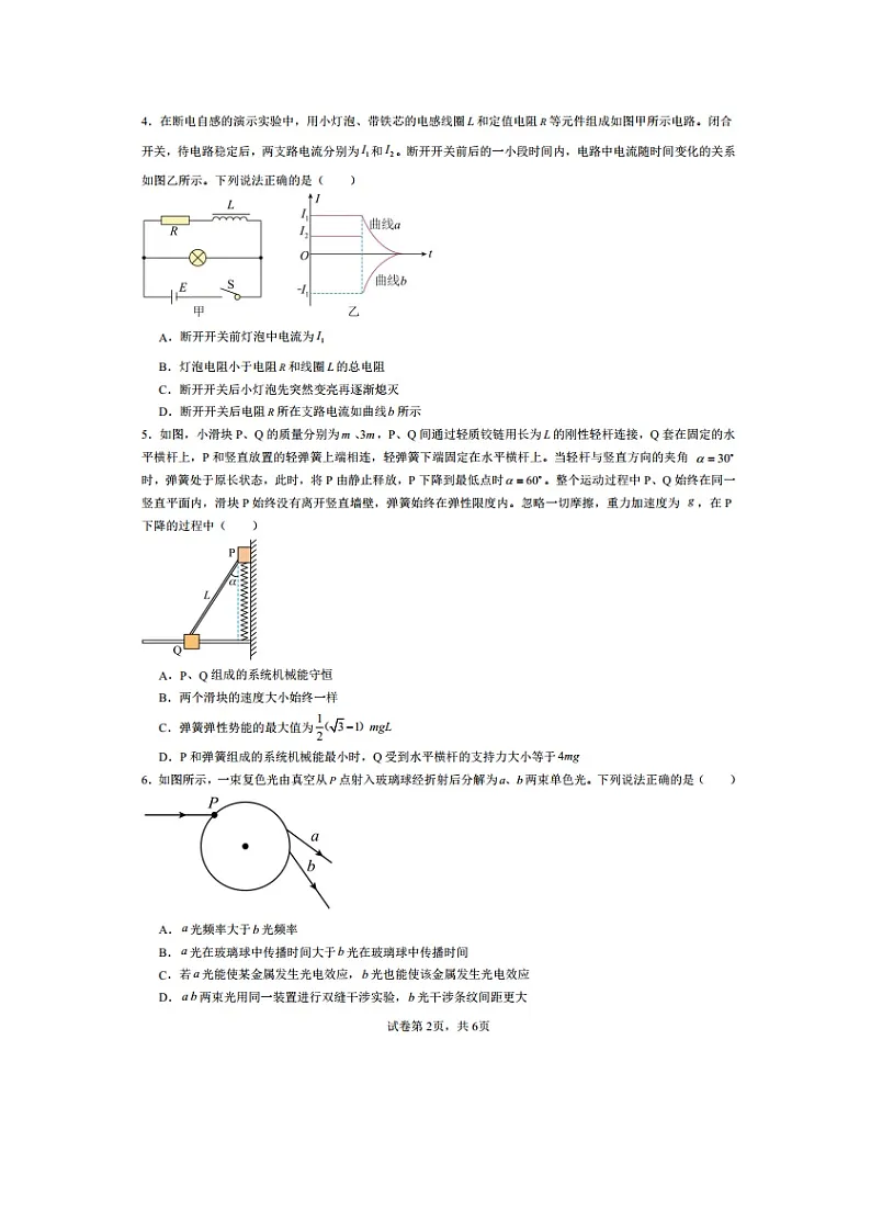 广东省广州市2025届高三下学期一模预测卷1（图片版）物理试卷第2页