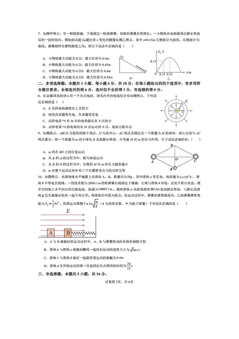 广东省广州市2025届高三下学期一模预测卷1（图片版）物理试卷第3页