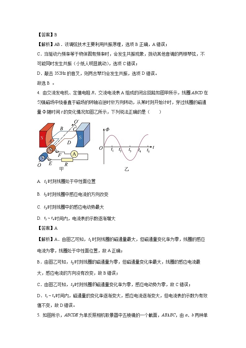 广东省名校联盟2023-2024学年高二下学期期中质量检测物理试卷（解析版）第3页
