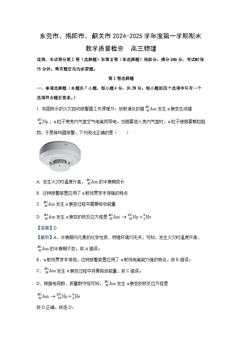 广东省东莞市、揭阳市、韶关市2024-2025学年高三上学期期末教学质量检查物理试卷（解析版）第1页