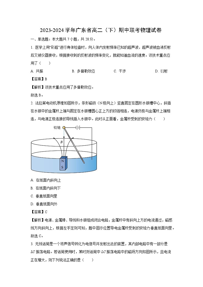 广东省2023-2024学年高二下学期期中联考物理试卷（解析版）第1页