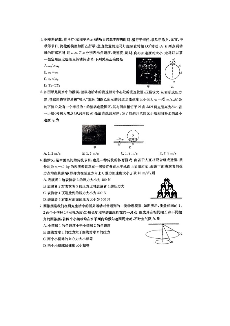 山西省长治市部分学校2024-2025学年高一下学期3月月考（图片版）物理试卷第2页