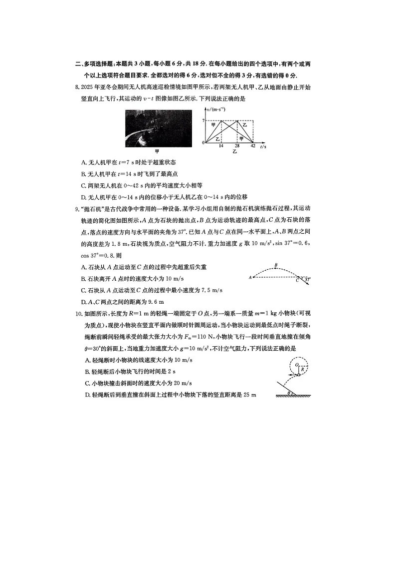 山西省长治市部分学校2024-2025学年高一下学期3月月考（图片版）物理试卷第3页