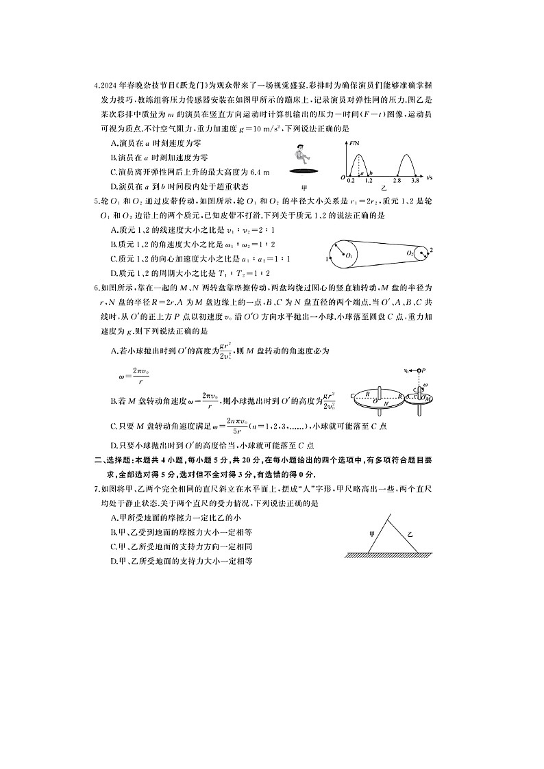 山西省部分学校2024-2025学年高一下学期3月联考（图片版）物理试卷第2页